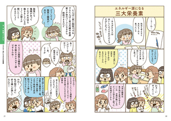 よくわかる栄養学（第2版） - 自由国民社