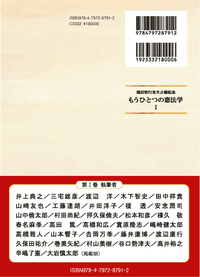 【全三巻セット】もうひとつの憲法学　第一巻、第二巻、第三巻　全巻　3冊セット もうひとつの憲法学【第Ⅰ巻】〔棟居快行先生古稀記念〕 - 信山社出版