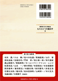 「憲法学再論」棟居快行 至誠堂書店オンラインショップ / 棟居快行先生古稀記念 もうひとつの