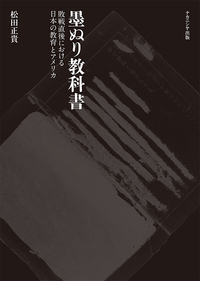 墨ぬり教科書 - 株式会社ナカニシヤ出版