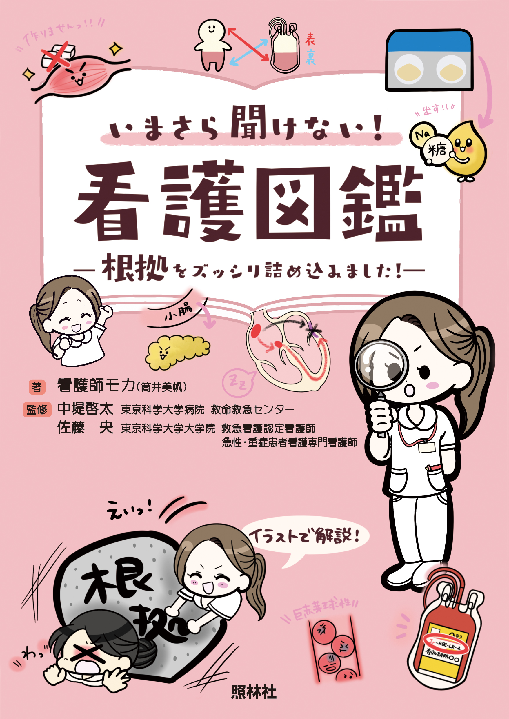 医学書院 看護 69冊 臨床検査 Vol.69 No.1 | 雑誌詳細 | 雑誌 | 医学書院