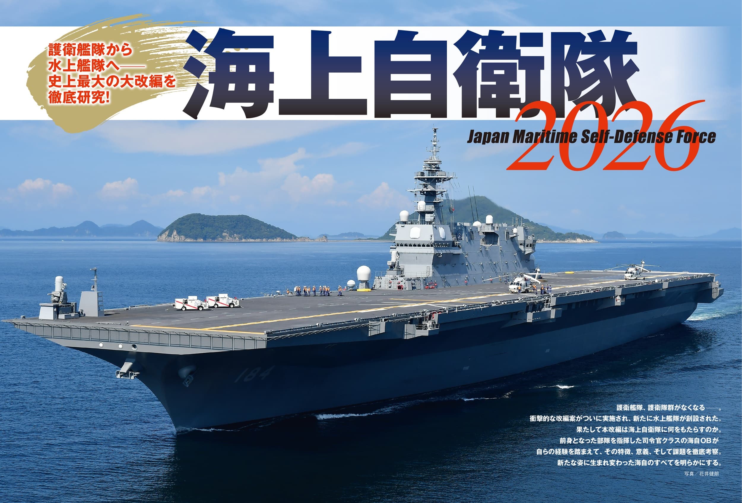 J Ships (ジェイ シップス)2026年6月号（Vol.128） - イカロス出版