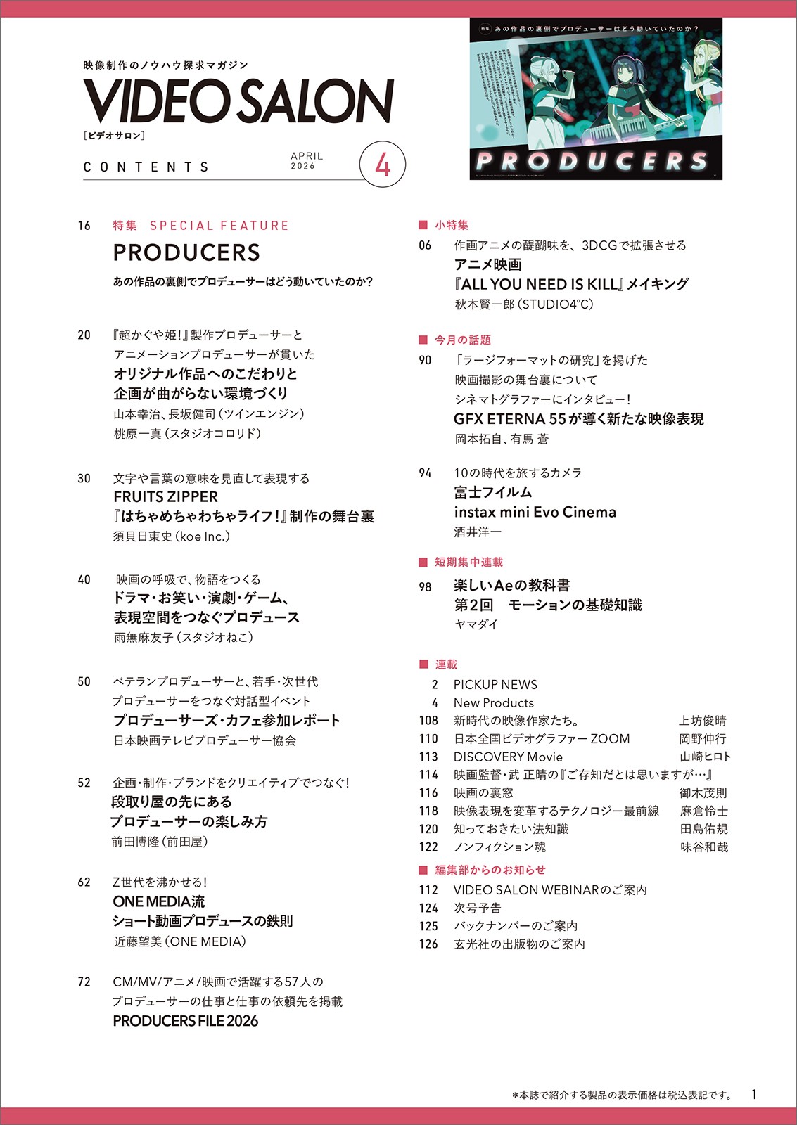 ビデオサロン 2026年4月号 - 株式会社玄光社
