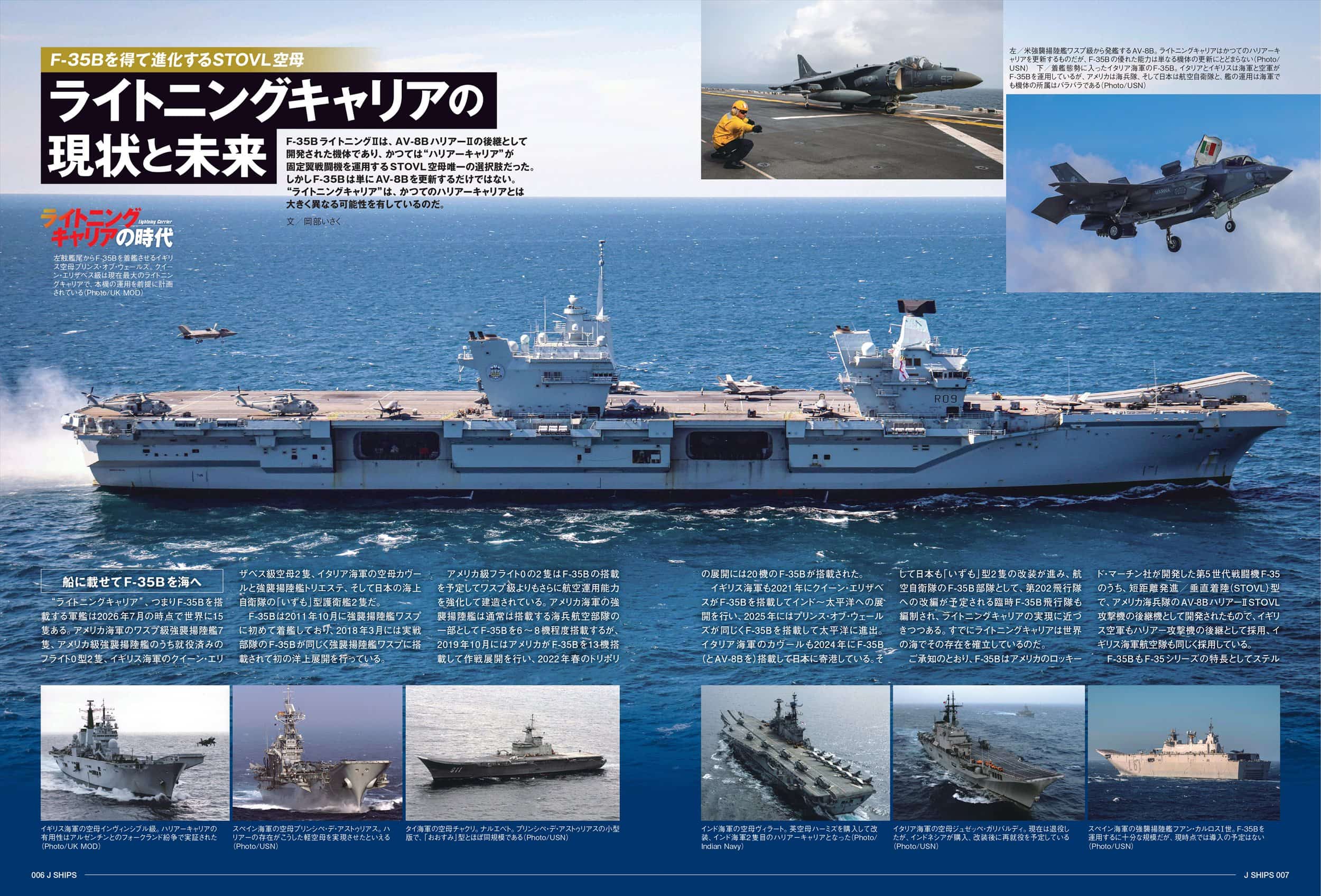 J Ships (ジェイ シップス)2026年8月号（Vol.129） - イカロス出版