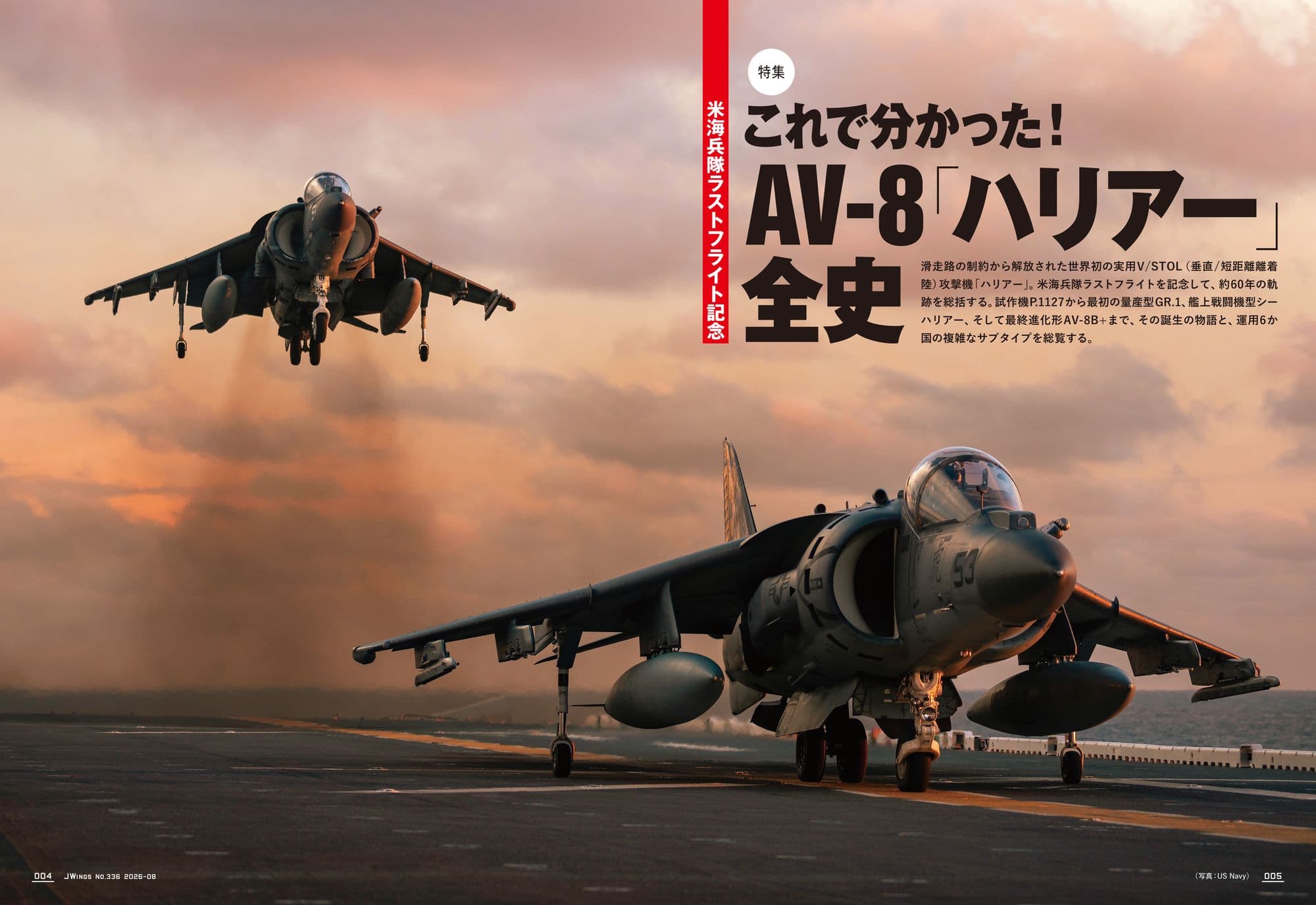 JWings（ジェイウイング）2026年8月号 - イカロス出版 イカロス出版の本