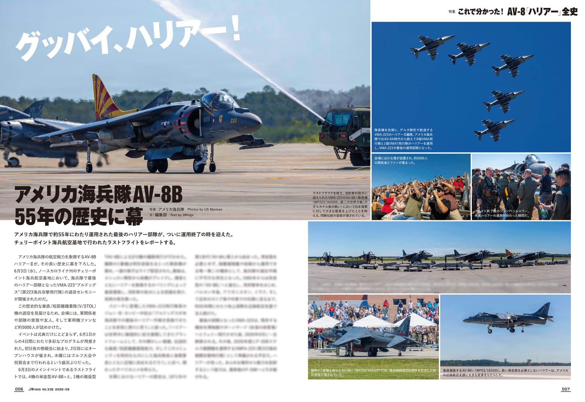 JWings（ジェイウイング）2026年8月号 - イカロス出版 イカロス出版の本