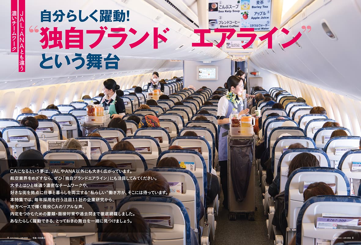 AIR STAGE （エアステージ）2026年6月号 - イカロス出版 イカロス出版の本