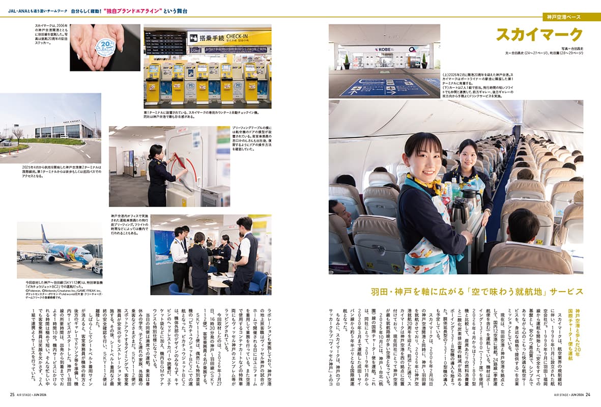 AIR STAGE （エアステージ）2026年6月号 - イカロス出版 イカロス出版の本