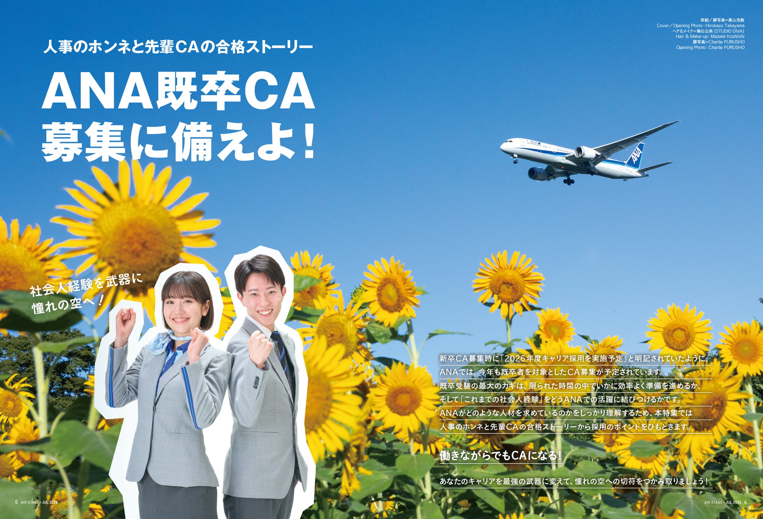 AIR STAGE （エアステージ）2026年7月号 - イカロス出版 イカロス出版の本