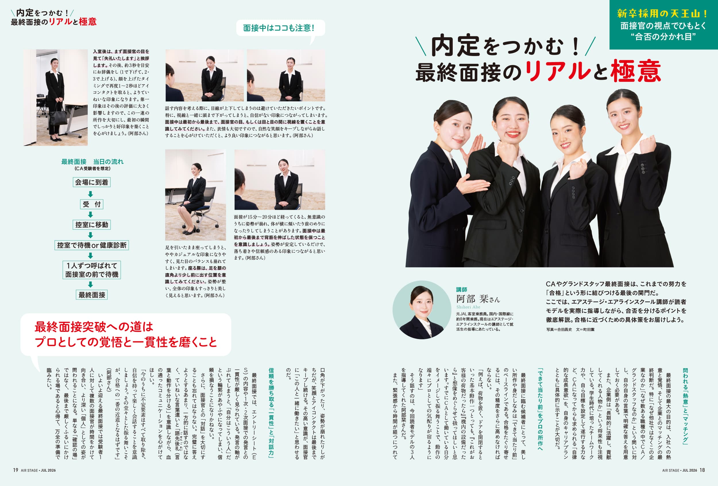 AIR STAGE （エアステージ）2026年7月号 - イカロス出版 イカロス出版の本