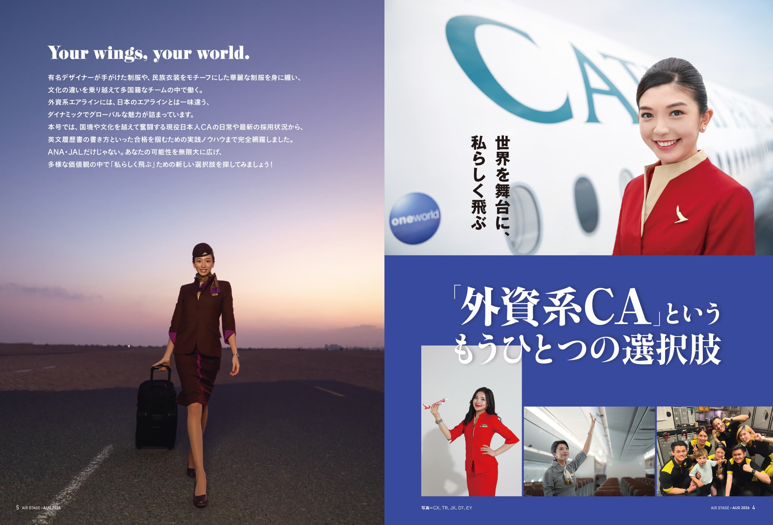 AIR STAGE （エアステージ）2026年8月号 - イカロス出版 イカロス出版の本