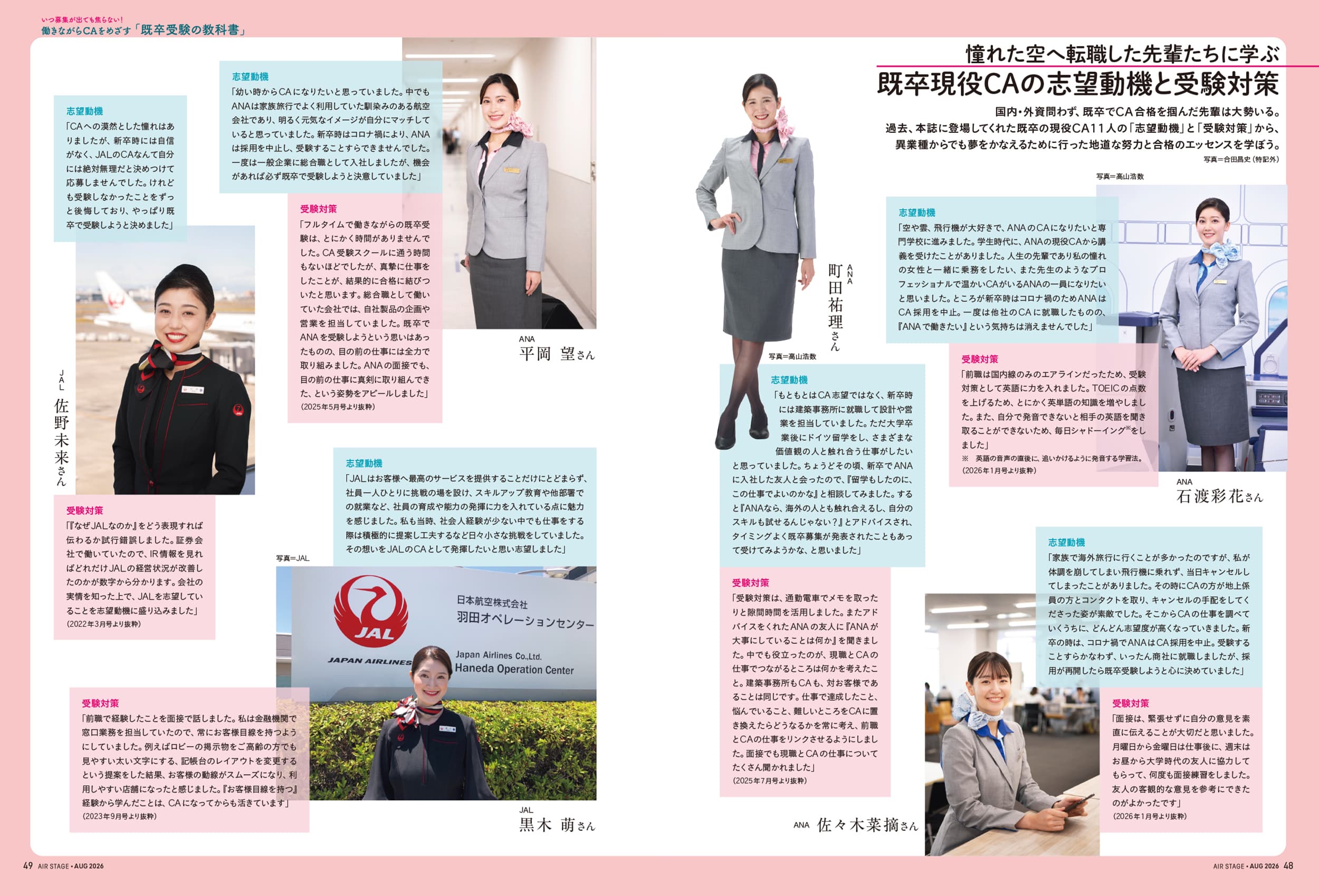AIR STAGE （エアステージ）2026年8月号 - イカロス出版 イカロス出版の本