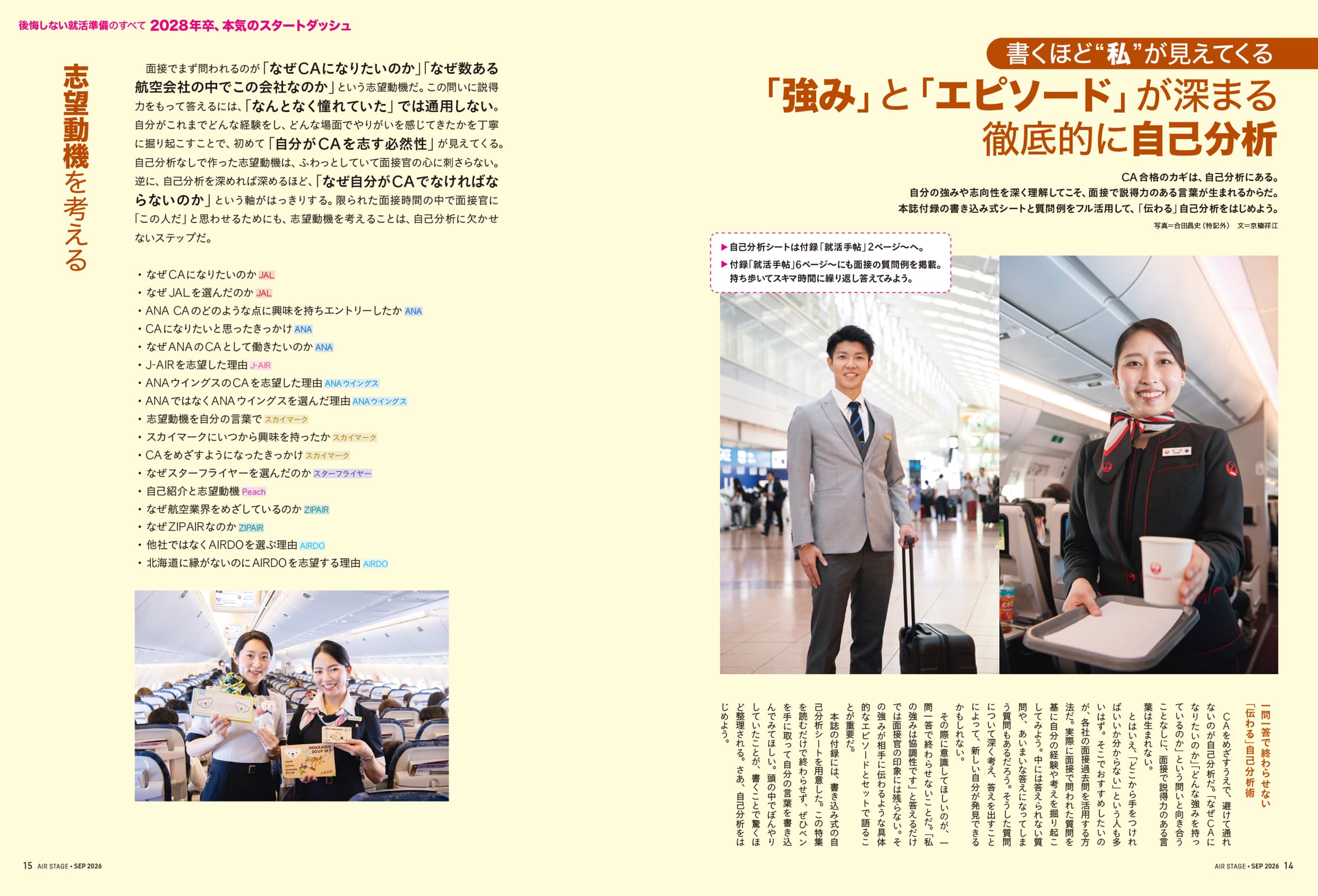 AIR STAGE （エアステージ）2026年9月号 - イカロス出版 イカロス出版の本