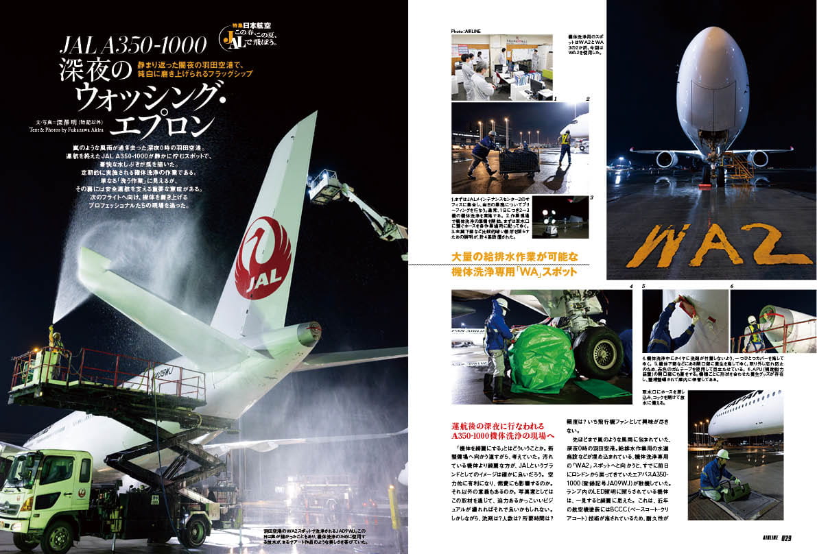 AIRLINE（エアライン）2026年6月号 - イカロス出版 イカロス出版の本