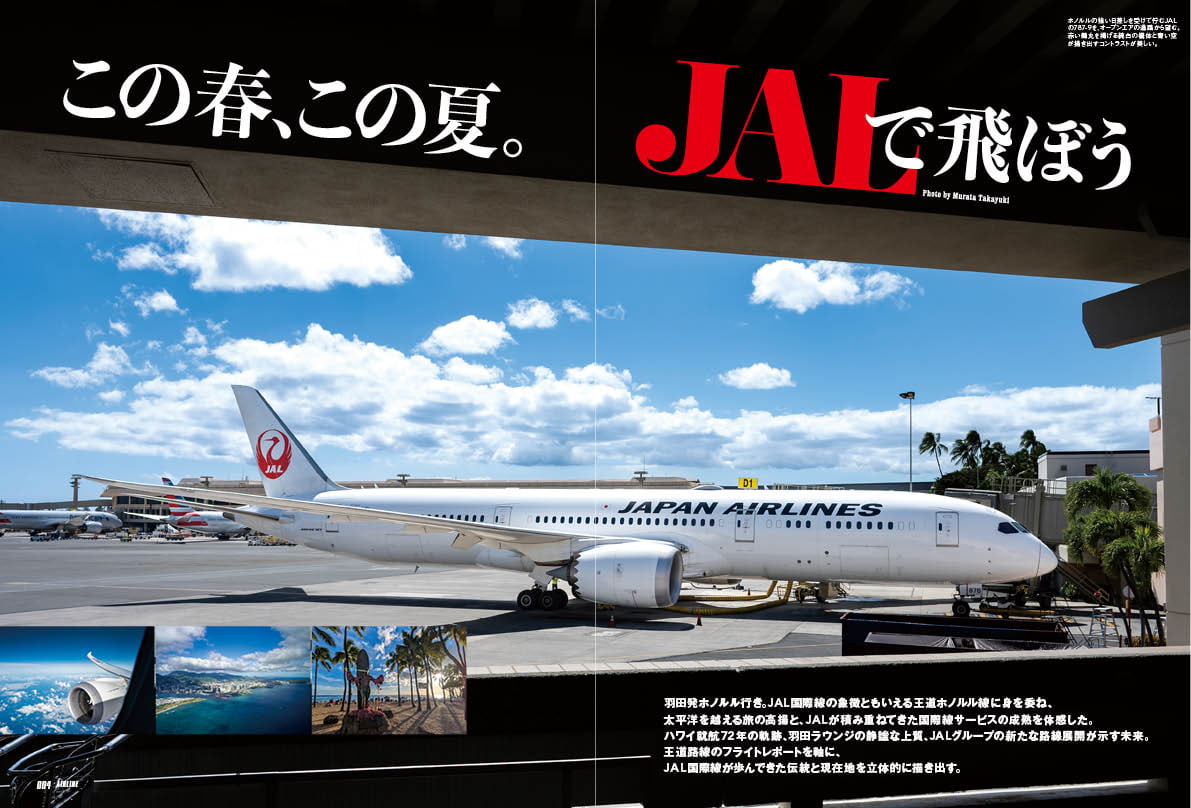 AIRLINE（エアライン）2026年6月号 - イカロス出版 イカロス出版の本