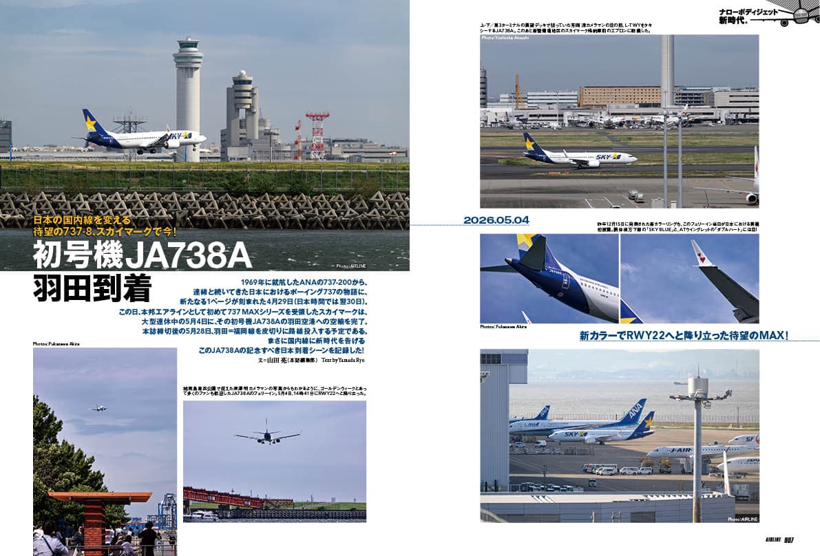 AIRLINE（エアライン）2026年7月号 - イカロス出版 イカロス出版の本