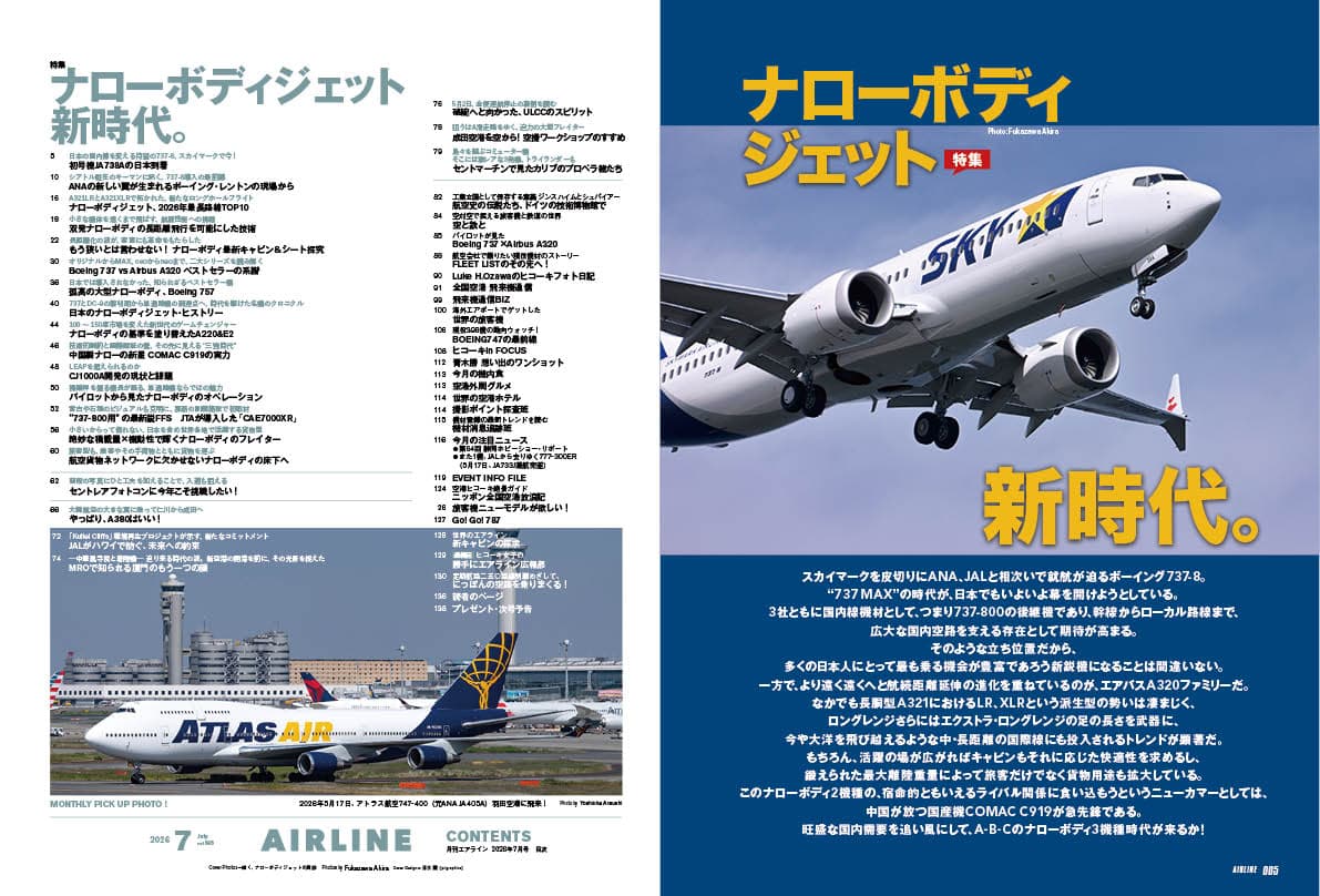 AIRLINE（エアライン）2026年7月号 - イカロス出版 イカロス出版の本