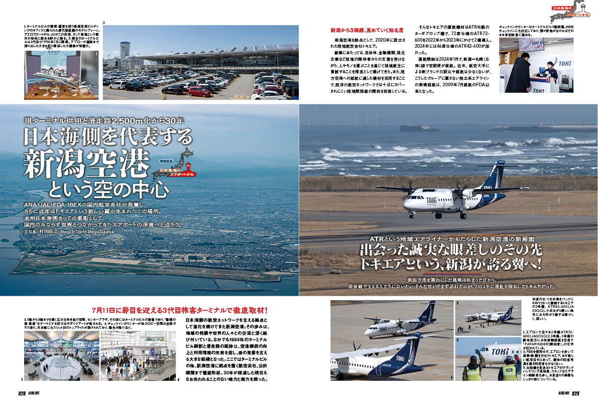 AIRLINE（エアライン）2026年8月号 - イカロス出版 イカロス出版の本