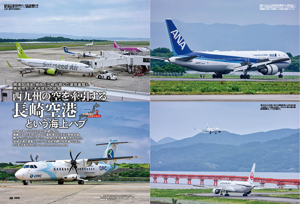 AIRLINE（エアライン）2026年8月号 - イカロス出版 イカロス出版の本