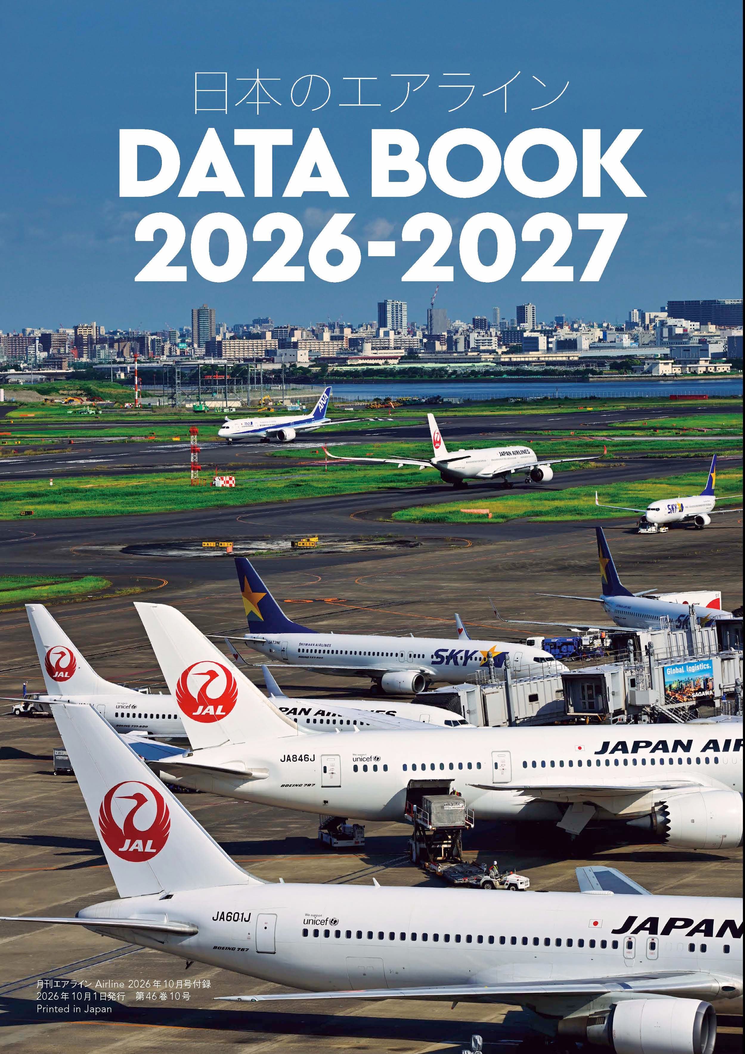 AIRLINE（エアライン）2026年10月号 - イカロス出版 イカロス出版の本