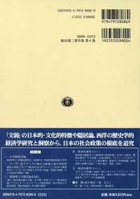 福田徳三著作集 第6巻】 経済史研究 - 信山社出版株式会社 【伝統と