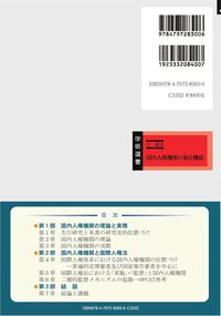 国内人権機関の独自機能 ― 国際人権法における二層的監督メカニズムの