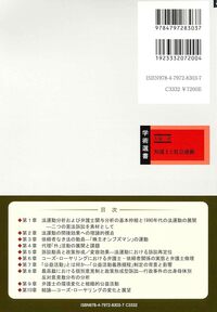 弁護士と社会運動 ― 社会改革的公益活動の展開と変容 - 信山社出版株式