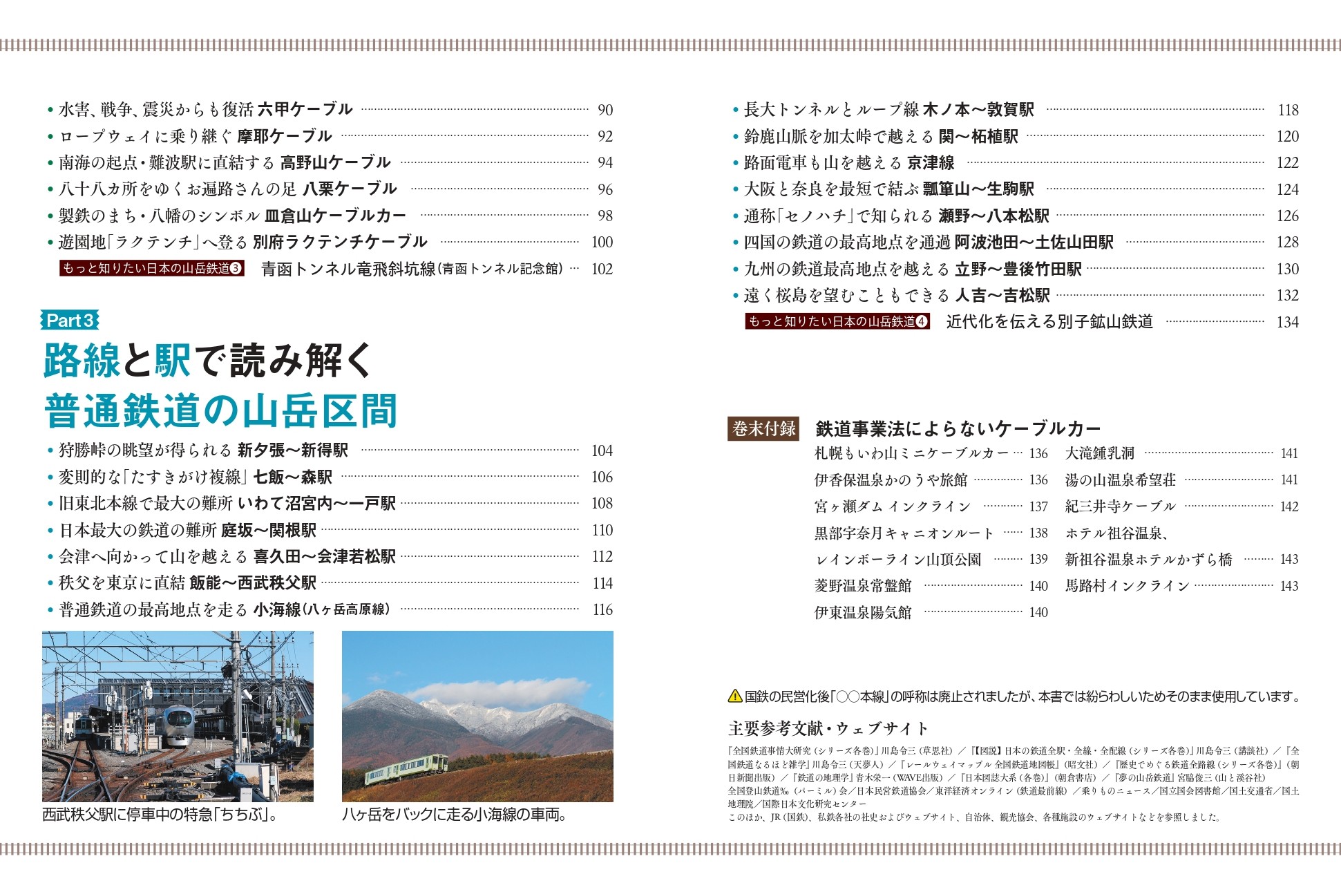 地図で読み解く日本の山岳鉄道 - 株式会社カンゼン