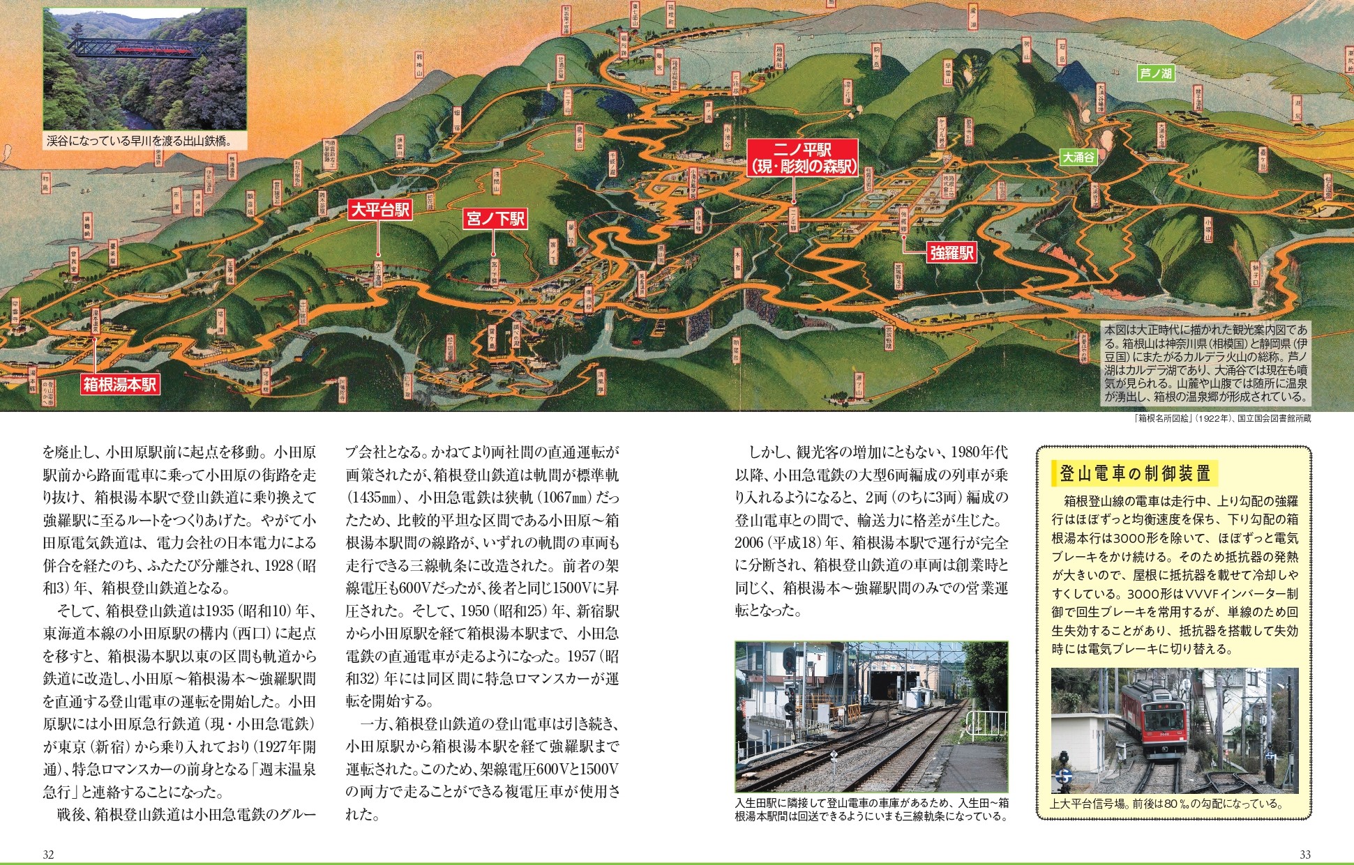 地図で読み解く日本の山岳鉄道 - 株式会社カンゼン