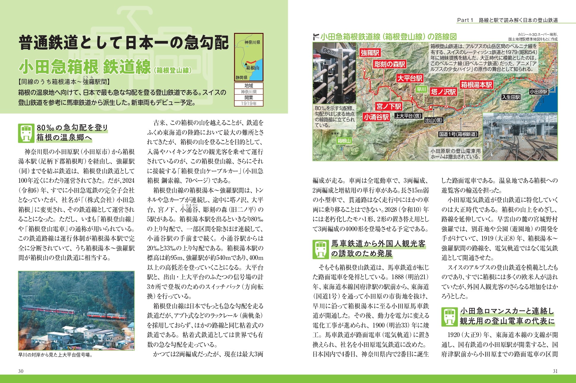 地図で読み解く日本の山岳鉄道 - 株式会社カンゼン