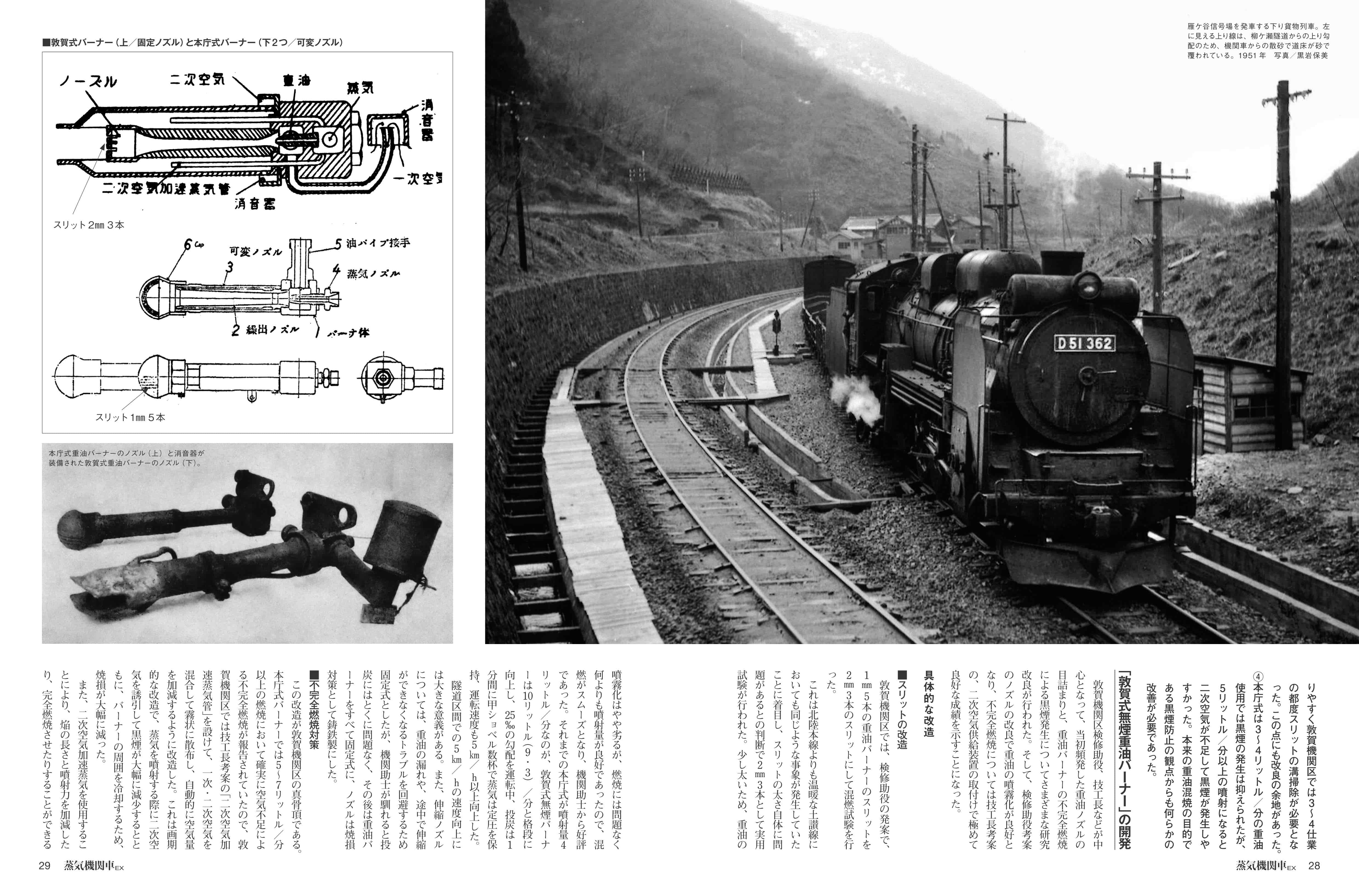 蒸気機関車EX（エクスプローラ） Vol.65 - イカロス出版 イカロス出版の本