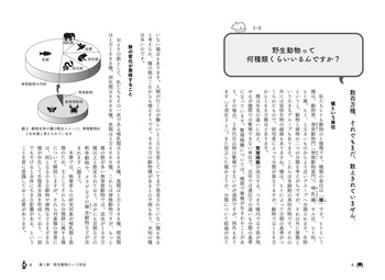 野生動物学入門 - 丸善出版 理工・医学・人文社会科学の専門書出版社