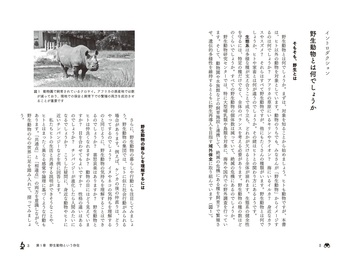 野生動物学入門 - 丸善出版 理工・医学・人文社会科学の専門書出版社
