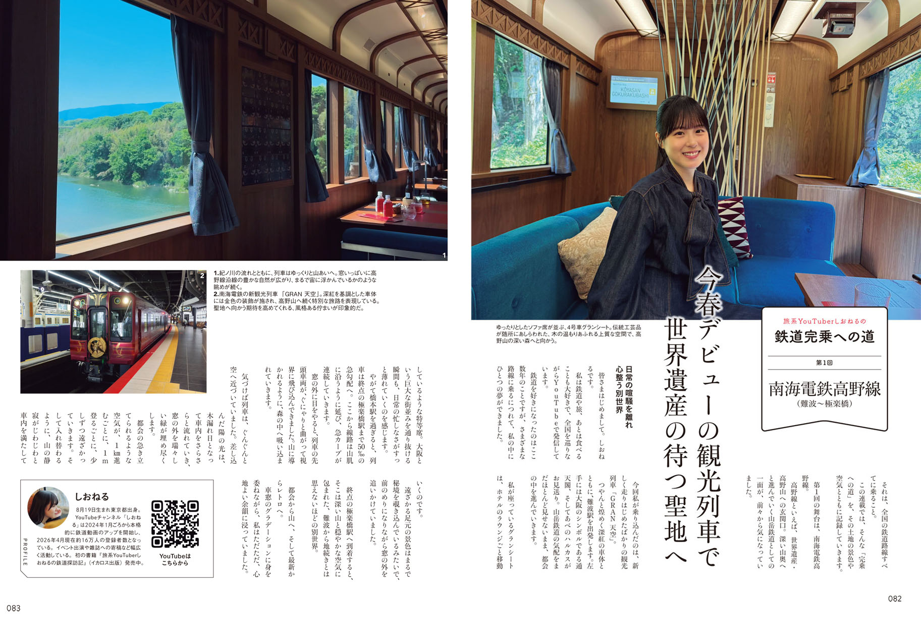 旅と鉄道2026年8月号 - イカロス出版 イカロス出版の本