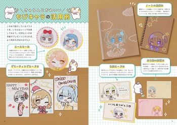 きゅるんとかわいいちびキャラが描ける本 - 株式会社日本文芸社