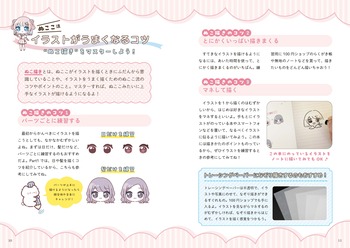 きゅるんとかわいいちびキャラが描ける本 - 株式会社日本文芸社