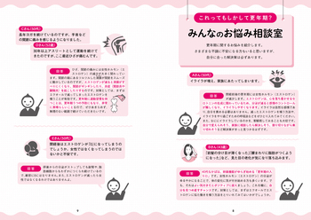眠れなくなるほど面白い 図解 更年期の話 - 株式会社日本文芸社