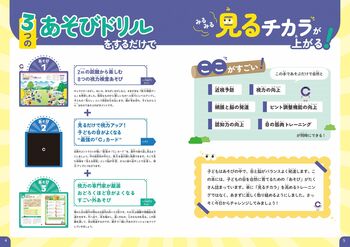 子どもの目が勝手によくなる 遊ぶだけ！超視力アップドリル - 株式会社