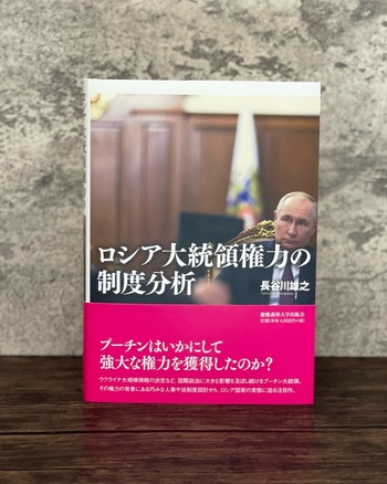 ロシア大統領権力の制度分析 - 慶應義塾大学出版会