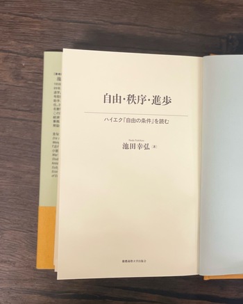 自由・秩序・進歩 - 慶應義塾大学出版会