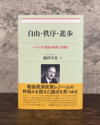 自由・秩序・進歩 - 慶應義塾大学出版会