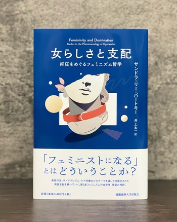 女らしさと支配 - 慶應義塾大学出版会