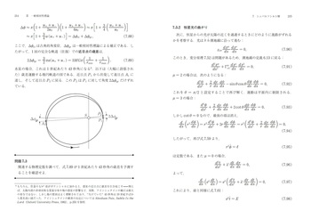シドニー・コールマン 相対性理論講義 - 丸善出版 理工・医学・人文
