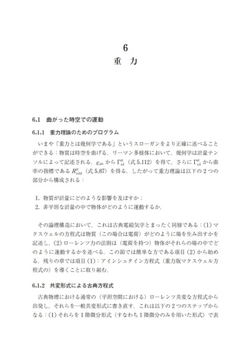 シドニー・コールマン 相対性理論講義 - 丸善出版 理工・医学・人文