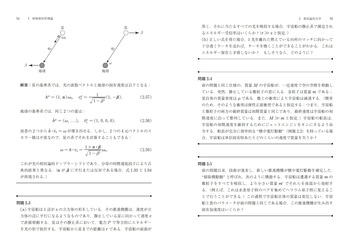 シドニー・コールマン 相対性理論講義 - 丸善出版 理工・医学・人文
