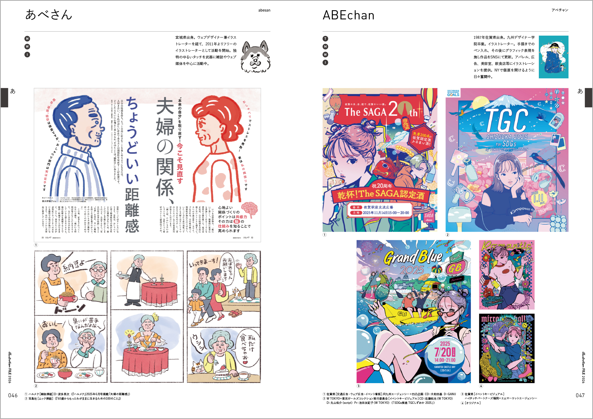 イラストレーションファイル2026 上巻 - 株式会社玄光社