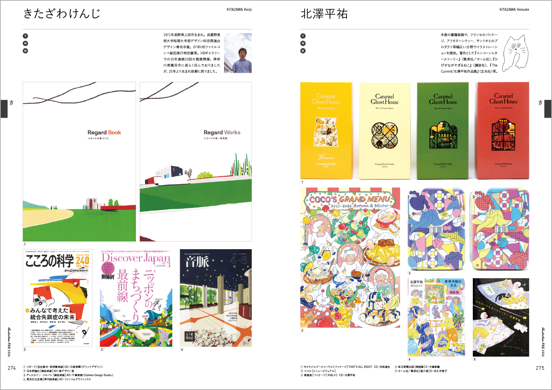 イラストレーションファイル2026 上巻 - 株式会社玄光社