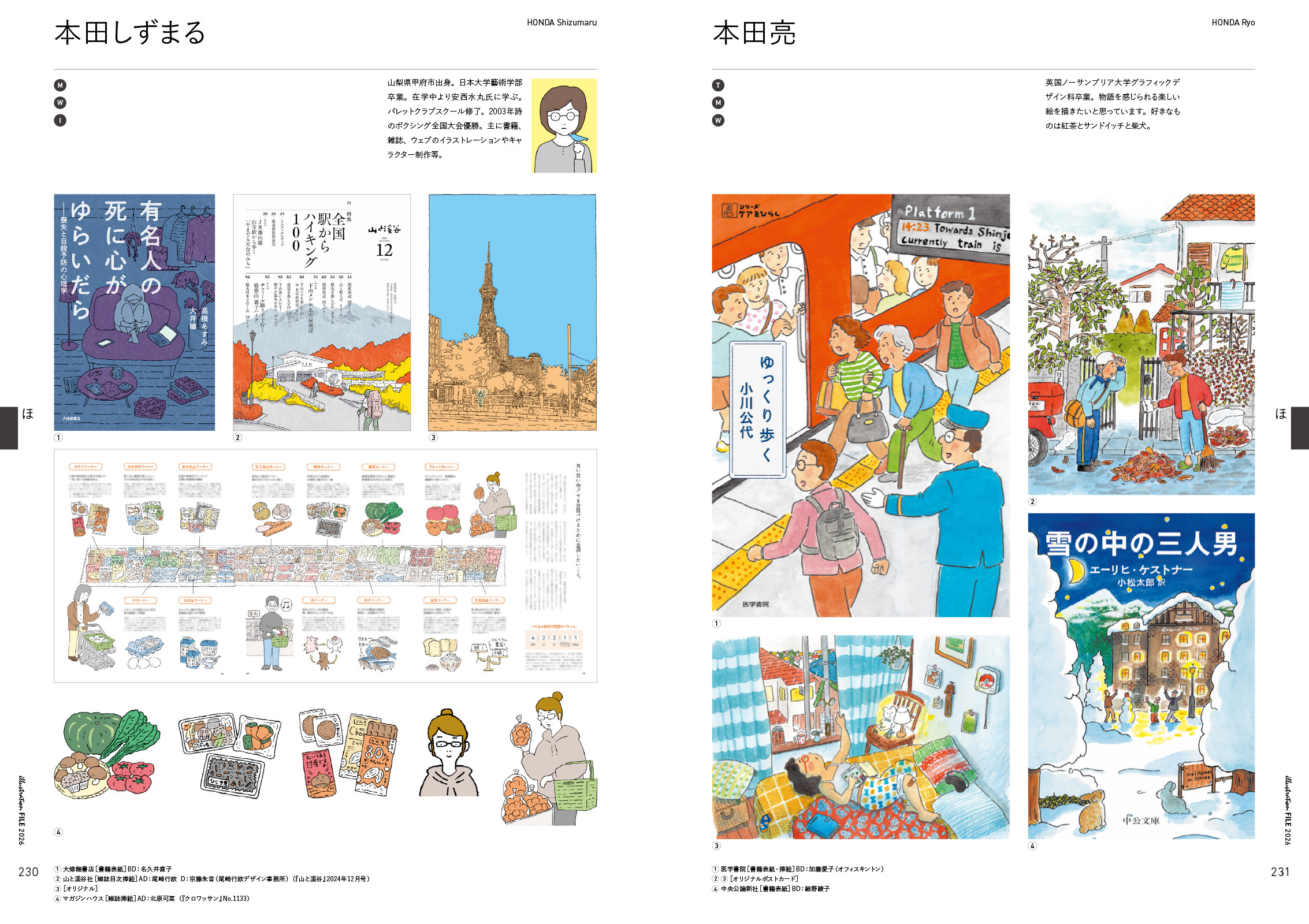 イラストレーションファイル2026 下巻 - 株式会社玄光社