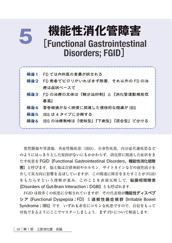 極論で語る消化器内科 第2版 - 丸善出版 理工・医学・人文社会科学の