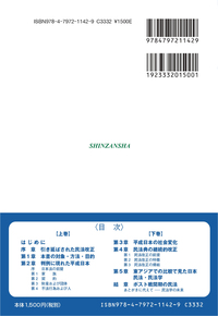 【裁断済】新・考える民法 全4冊セット 慶應義塾大学出版会 | 新・考える民法Ⅰ 民法総則 第2版 | 平野裕之